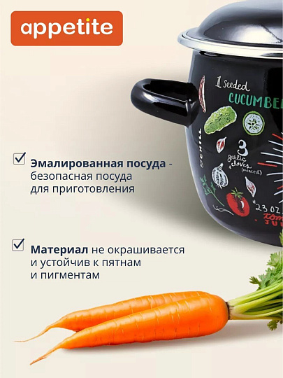 Кастрюля эмалированная сталь, 4 л, крышка сталь, сферический, Appetite, Gazpacho, 1RC201M, индукция