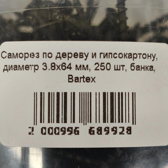 Саморез по дереву и гипсокартону, диаметр 3.5х55 мм, 250 шт, банка, Bartex