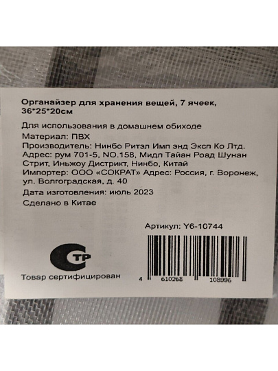 Органайзер для хранения, 7 секций, 36х25х20 см, прозрачный, Y6-10744