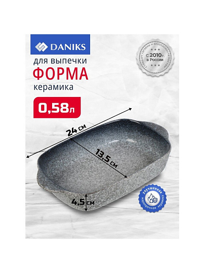Форма для запекания керамика, 24х13.5х4.5 см, 0.58 л, прямоугольная, серо-синяя, Daniks, Гранит, Y4-8733