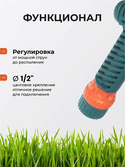 Душ-пистолет 1/2'', цанговое крепление, 13 350