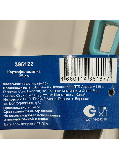 Картофелемялка нейлон, 25 см, навеска, Daniks, Грей, Y4-4955