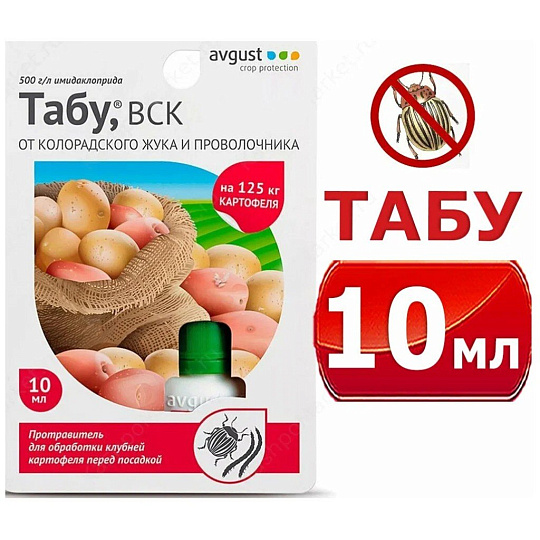 Инсектицид Табу, от колорадского жука, проволочника, протравитель клубней перед посадкой, жидкость, 10 мл, Avgust