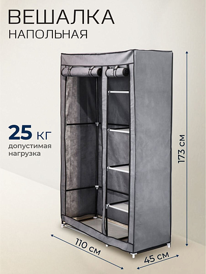Вешалка напольная 110х45х173 см, металл, VPW01, с чехлом