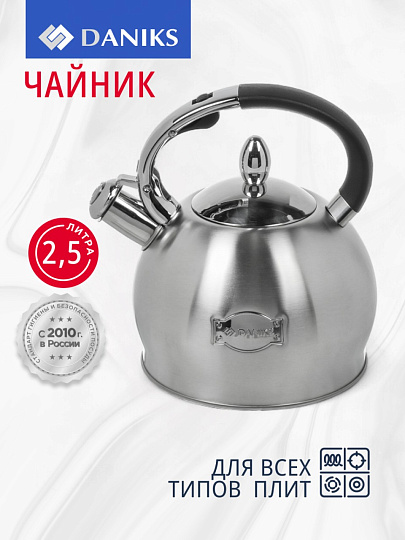 Чайник нержавеющая сталь, 2.5 л, со свистком, зеркальный, Daniks, индукция, PR-2301