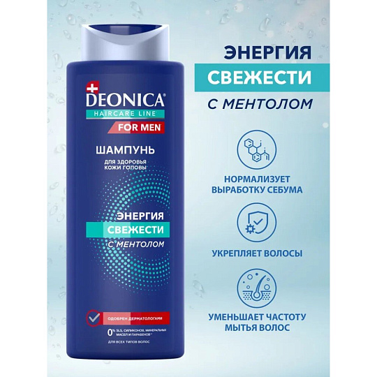 Шампунь Deonica, Энергия свежести, для всех типов волос, для мужчин, 380 мл
