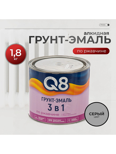 Грунт-эмаль Formula Q8, по ржавчине, алкидная, серая, 1.8 кг