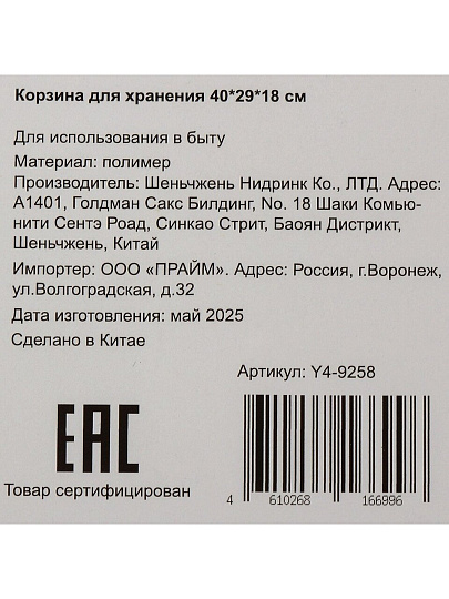 Корзина для хранения, 40х29х18 см, прямоугольная, пластик, Y4-9258