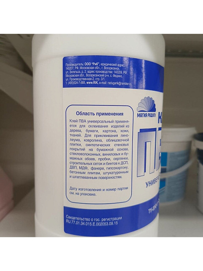 Клей ПВА Магия радуги, универсальный, однокомпонентный, 2.3 кг