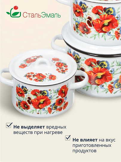 Набор посуды эмалированная сталь, 3 предмета, кастрюли 1.5,2.9,4.5 л, индукция, СтальЭмаль, Маки мечта, 1с33
