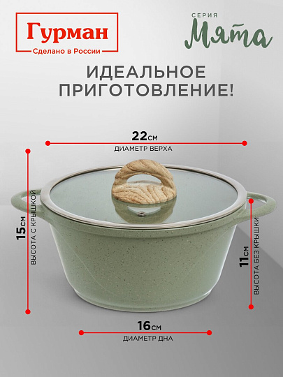 Кастрюля алюминий, антипригарное покрытие, 2 л, крышка стекло, Гурман, Мята, ГМк203МЛ, индукция