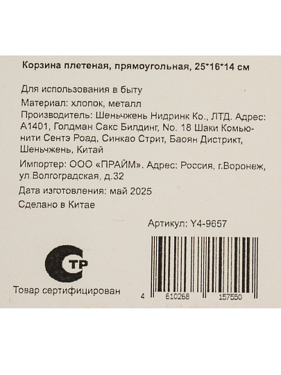Корзина 25х16х14 см, прямоугольная, плетеная, Y4-9657