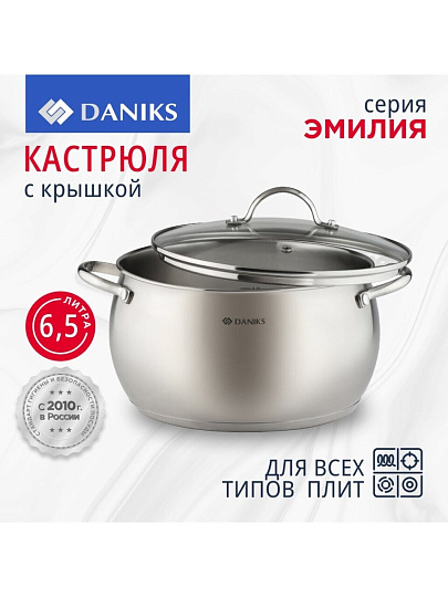 Кастрюля нержавеющая сталь, 6.5 л, крышка стекло, Daniks, Эмилия, CW-W075-24, индукция