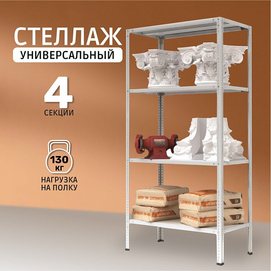 Стеллаж универсальный, металл, 4 секции, 100х60х200 см, разрезной, ПАКС, МС-264Р, 3349032