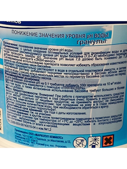 Средство для понижения pH в бассейне Маркопул Кемиклс, Экви-Минус, М29, гранулы, ведро, 1 кг