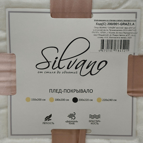 Плед евро, 200х220 см, велсофт жаккард, 100% полиэстер, Silvano, Grazia, белый, 200/001-GRAZ/LA