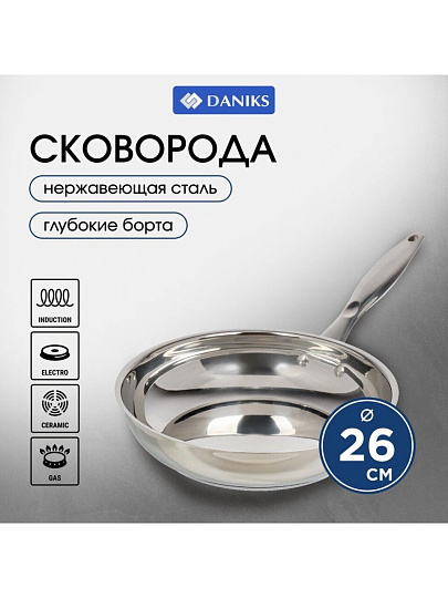 Сковорода нержавеющая сталь, 26 см, Daniks, индукция, FP-B019-26