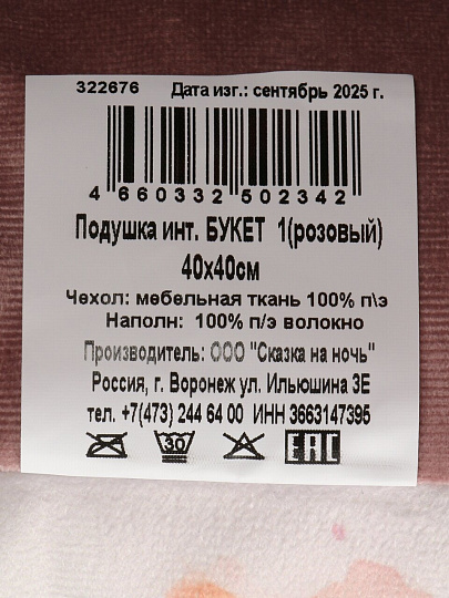 Подушка декоративная, 40х40 см, Букет 1, 100% полиэстер, розовая
