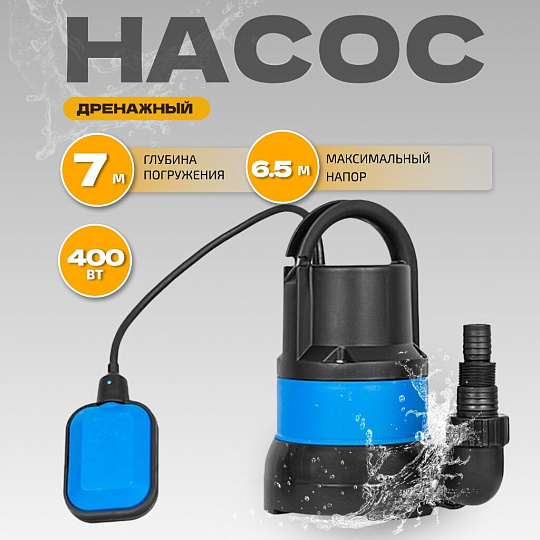 Насос дренажный, Jemix, 400 Вт, глубина погружения 3 м, максимальный напор 6 м, 7 м³/ч, ДН-116-6