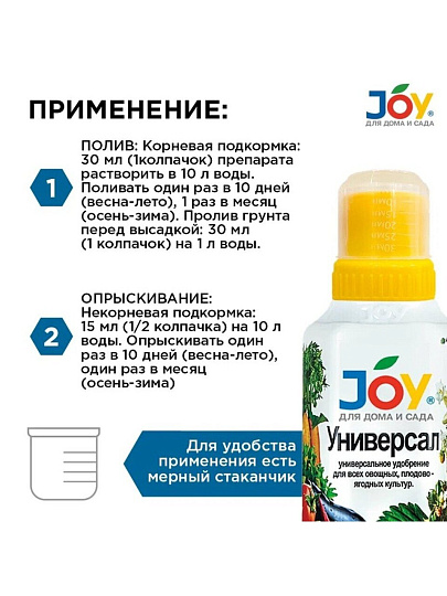 Удобрение Универсал, органоминеральное, жидкость, 500 мл, Joy