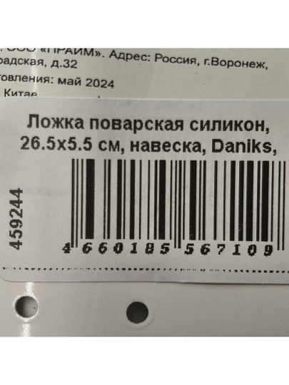 Ложка поварская силикон, 26.5х5.5 см, навеска, Daniks, Emerald, Y4-7896