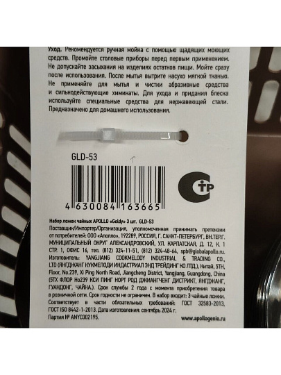 Ложка нержавеющая сталь, 3 предмета, чайная, Apollo, Goldy, GLD-53