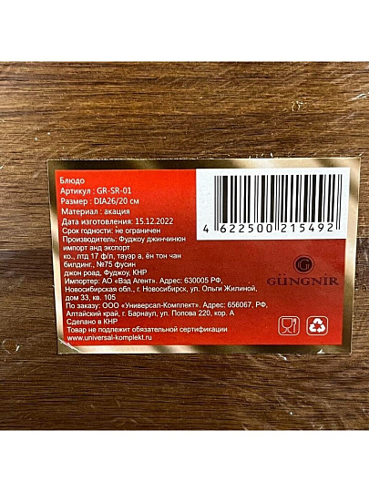 Блюдо для фруктов, 2 яруса, акация, 26х20 см, Катунь, GR-SR-01