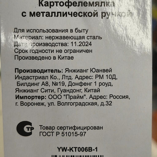 Картофелемялка нержавеющая сталь, навеска, Daniks, Стандарт, YW-KT006B-1/D-002