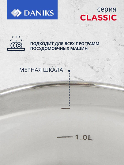 Ковш нержавеющая сталь, 1.9 л, крышка стекло, металлическая ручка, индукция, Daniks, Классика, SD-16S