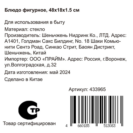 Блюдо стекло, фигурное, 48х18х1.5 см, Y4-6580
