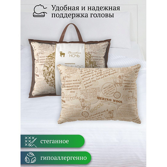 Подушка 50 х 70 см, Меринос, чехол 100% хлопок, Волшебная ночь, 730675