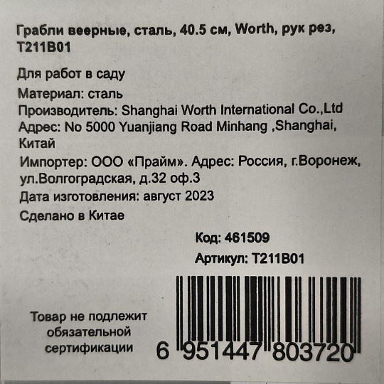 Грабли веерные, 9 зуб, сталь, Worth, рукоятка резиновая, 40.5 см, T211B01