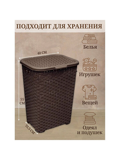 Корзина для белья, 45 л, 31.5х39х55 см, прямоугольная, плетеная, пластик, коричневая, Dunya Plastik, Раддан, 05006