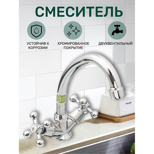 Смеситель для кухни, Juguni, с кран-буксой, хром, 0402.657