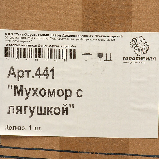 Фигурка садовая, Мухомор с лягушкой, 35х26 см, гипс, 441