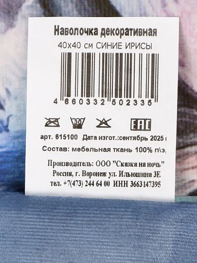 Наволочка декоративная Silvano, Синие ирисы, 100% полиэстер, 40 х 40 см