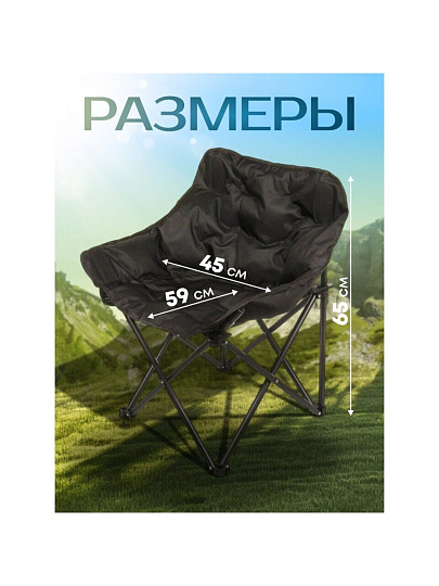 Кресло складное 59х45х65 см, C010183