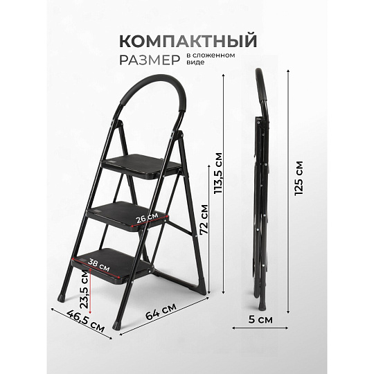 Стремянка 1 секция, 3 ступени, сталь, 150 кг, 115х64х45.5 см, E080016