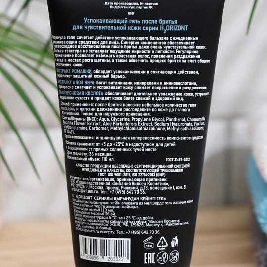 Гель после бритья, Vilsen, DEEP DIVE, для чувствительной кожи, успокаивающий, 110 мл, FH2O-201