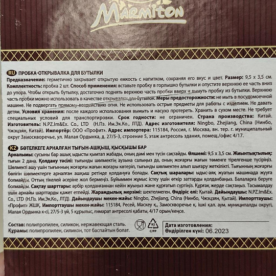 Пробка-открывалка для бутылок, 4.5х7 см, с зажимом, 2 шт, навеска, Marmiton, 17119