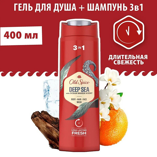 Гель для душа Old Spice, 3 в 1 DEEP SEA, для мужчин, 400 мл
