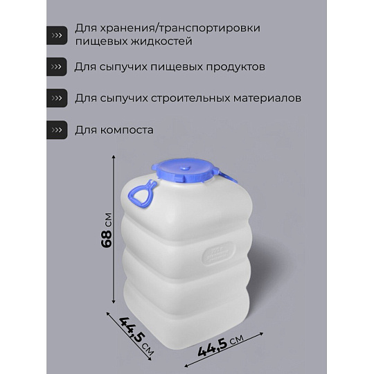 Бочка пластик, пищевая, 100 л, прямоугольная, с ручками, белая, С907БЕЛ, Гранде, Martika
