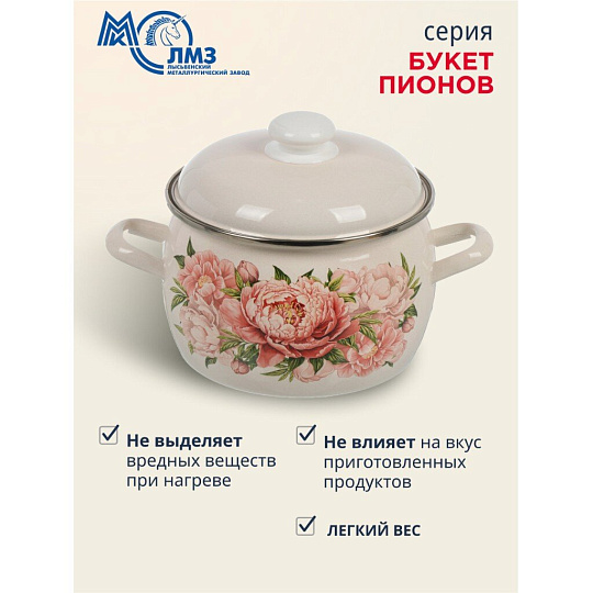 Кастрюля эмалированная сталь, 3.5 л, крышка сталь, полусфера, ЛЗЭП, Букет пионов, С-4213АП2/4Жм, индукция