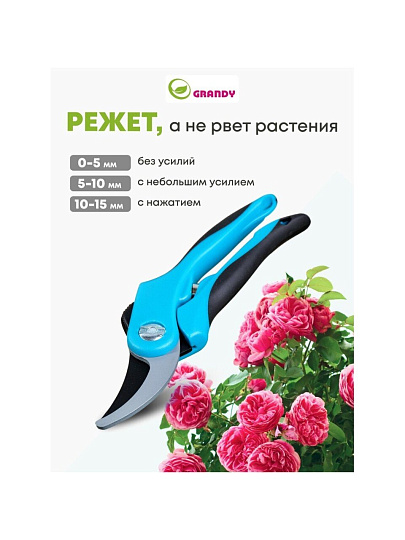 Секатор прямого реза, 200 мм, Grandy, рукоятка двухкомпонентная, 402512