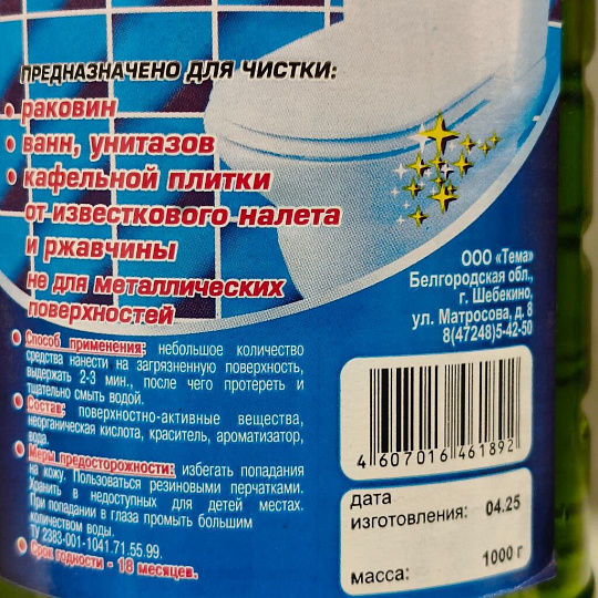 Чистящее средство для сантехники, Экспресс, жидкость, 1 л