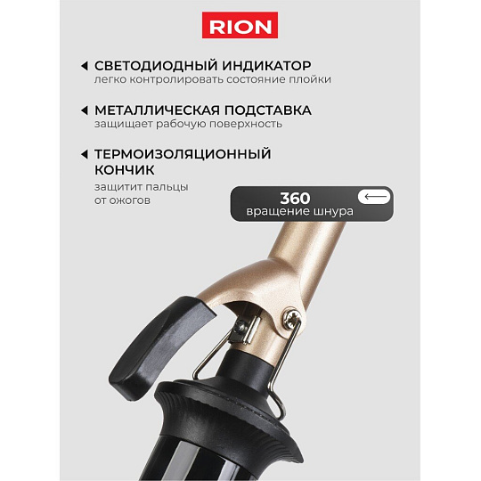 Щипцы-плойка Rion, TB-2012-19, 60 Вт, керамическое покрытие, защита от перегрева, 150-230 ℃, черный с пудровым