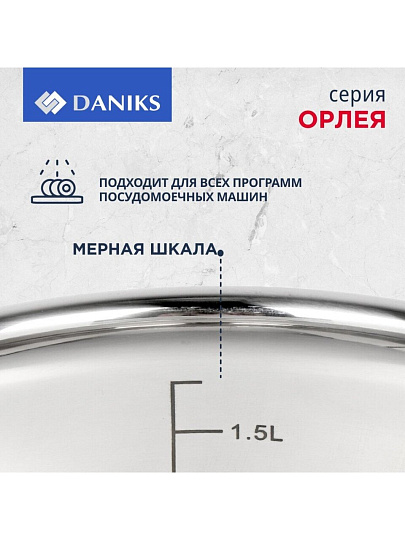 Кастрюля нержавеющая сталь, 1.9 л, крышка стекло, Daniks, Орлея, GS-01159P-16CA, индукция