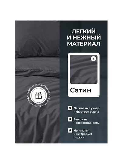 Постельное белье евро, простыня 216х240 см, 2 наволочки 70х70 см, 2 наволочки 50х70 см, пододеяльник 200х215 см, Silvano, сатин, Графит