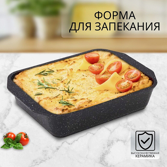 Форма для запекания алюминий, 33х22х5.5 см, антипригарное покрытие, прямоугольная, Мечта, Гранит black, 93802