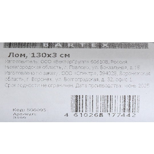 Лом, 130х3см, Bartex